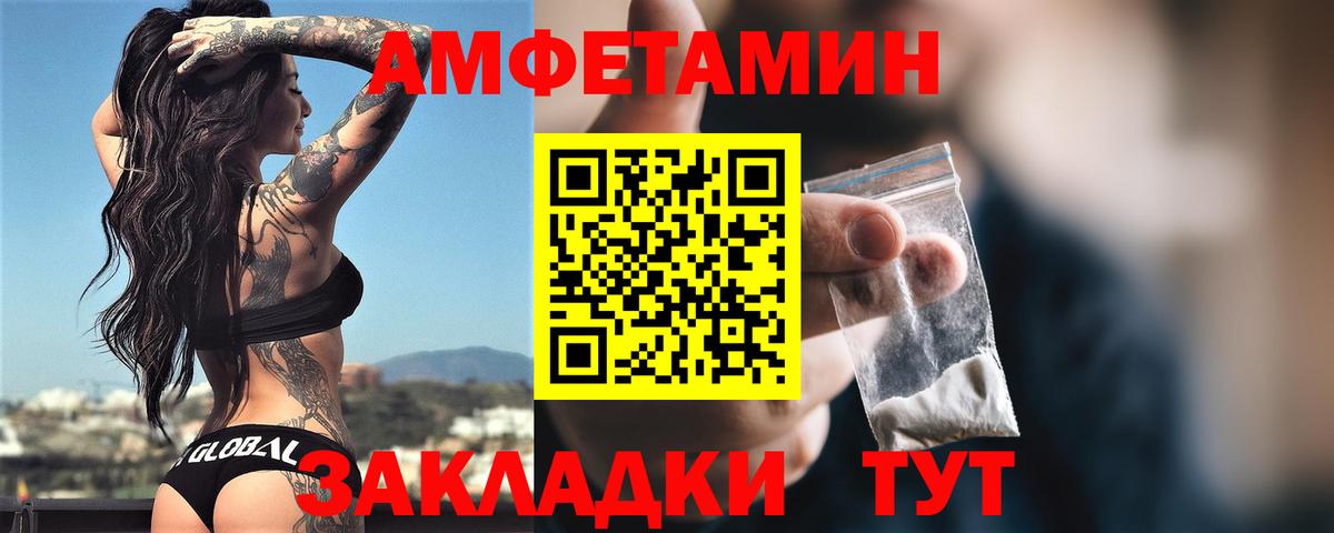 Amphetamine Розовый Томск