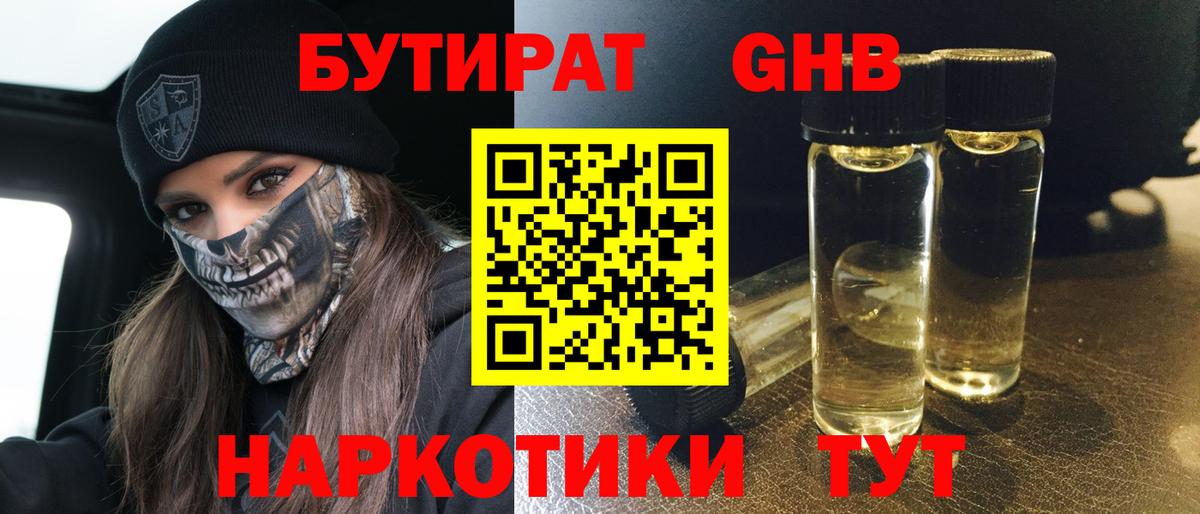 Томск  Бутират оксибутират  Вход с VPN 