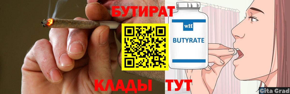 Бутират оксибутират Томск