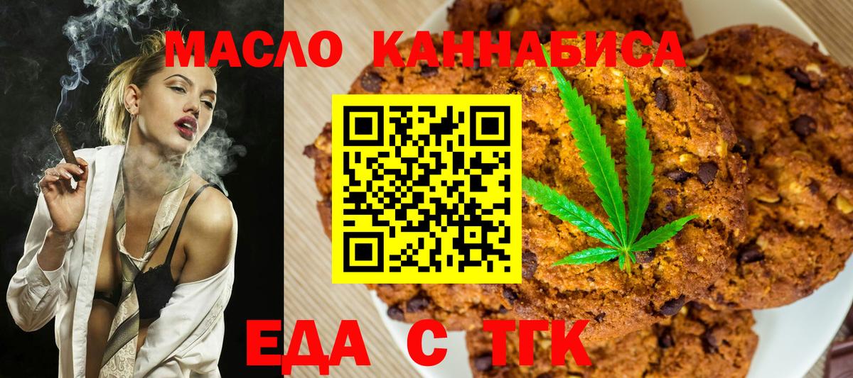 Томск  Cannafood конопля  Вход с VPN 