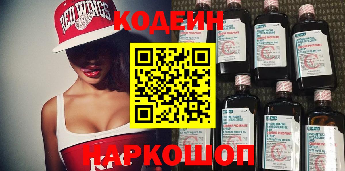 Кодеин напиток Lean (лин)  Codein напиток Lean (лин)  Вход с VPN  Томск 