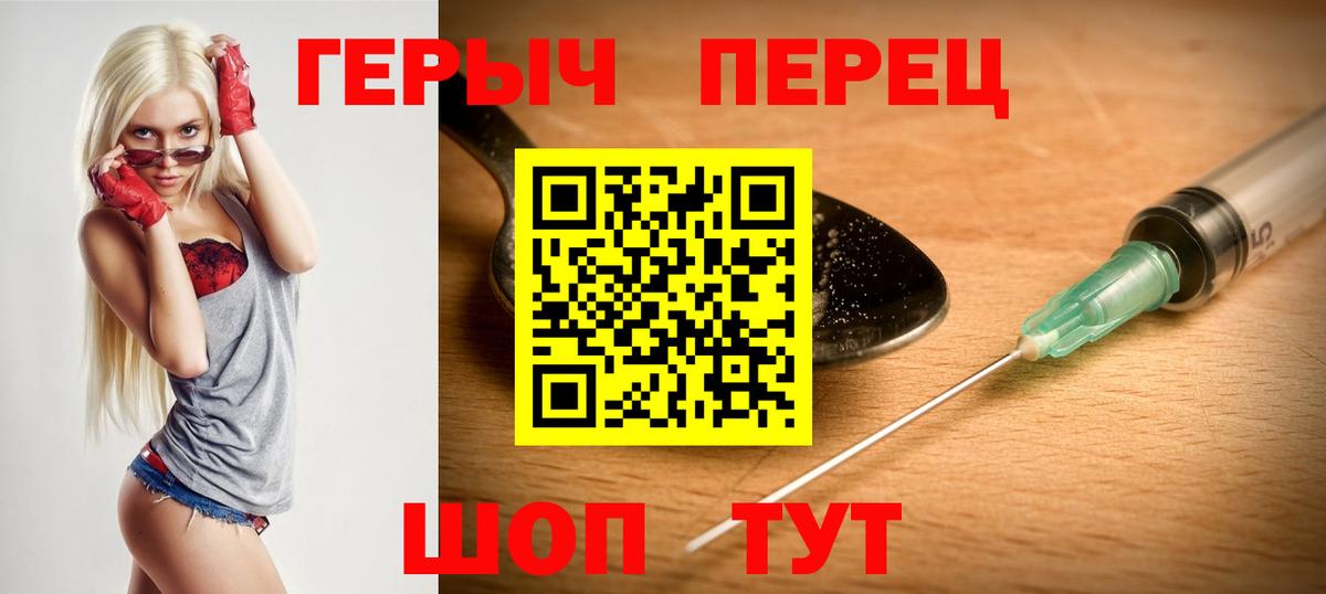 Героин Heroin  Вход с VPN  Томск 