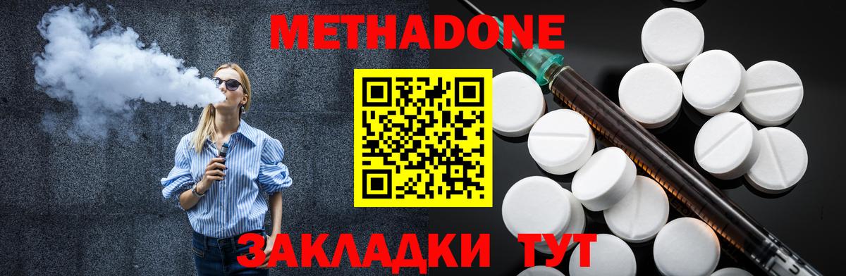 МЕТАДОН кристалл Томск