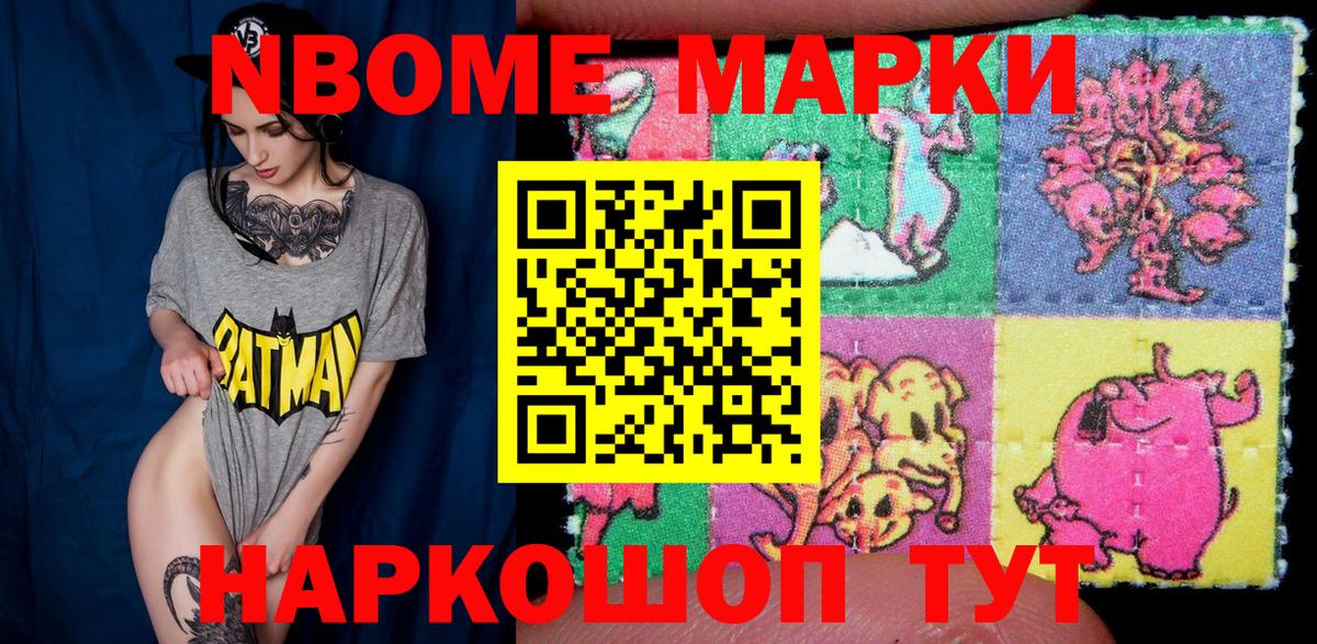 Марки N-bome 1500мкг  Вход с VPN  Марки 25I-NBOMe  Томск 